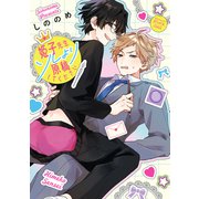 姫子先生ソレより原稿してください（少年画報社） [電子書籍]