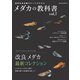 メダカの教科書 vol.7（笠倉出版社） [電子書籍]