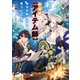 追放された初級職【アイテム師】が自分の居場所を見つけるまで（講談社） [電子書籍]