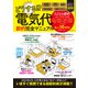 どうする！？ 電気代 節約完全マニュアル（ART NEXT） [電子書籍]