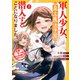 軍人少女、皇立魔法学園に潜入することになりました。～乙女ゲーム？ そんなの聞いてませんけど？～（2）【イラスト特典付】（一迅社） [電子書籍]