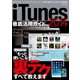 itunes徹底活用ガイド2014（三才ブックス） [電子書籍]