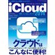 iCloud使いこなしガイド2014（三才ブックス） [電子書籍]