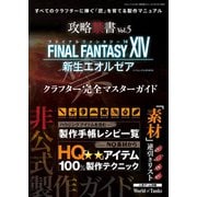 攻略禁書Vol.5（三才ブックス） [電子書籍]