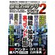 家電お得ワザ大全2（三才ブックス） [電子書籍]