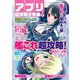アプリ超攻略大事典Vol.2（三才ブックス） [電子書籍]