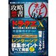 攻略禁書Vol.6（三才ブックス） [電子書籍]