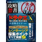 攻略禁書Vol.6（三才ブックス） [電子書籍]