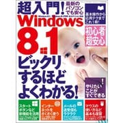 超入門！ Windows8.1（三才ブックス） [電子書籍]