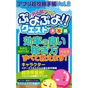 アプリ超攻略手帳Vol.2（三才ブックス） [電子書籍]