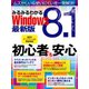 みるみるわかるWindows8.1最新版（三才ブックス） [電子書籍]