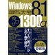 Windows8.1大全 神ワザ1300＋α（三才ブックス） [電子書籍]