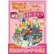 東京ディズニーランド＆東京ディズニーシー 親子で楽しむ秘密のガイドブック<2014-2015>（三才ブックス） [電子書籍]