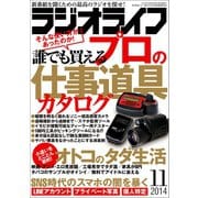 ラジオライフ 2014年 11月号（三才ブックス） [電子書籍]