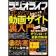 ラジオライフ 2015年 1月号（三才ブックス） [電子書籍]