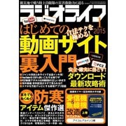 ラジオライフ 2015年 1月号（三才ブックス） [電子書籍]