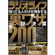 ラジオライフ 2015年 2月号（三才ブックス） [電子書籍]