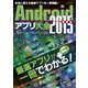 Androidアプリ大全2015最新版（三才ブックス） [電子書籍]