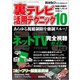 裏テレビ活用テクニック10（三才ブックス） [電子書籍]