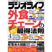 ラジオライフ 2015年 4月号（三才ブックス） [電子書籍]