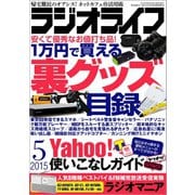ラジオライフ 2015年 5月号（三才ブックス） [電子書籍]