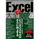 Excel大全 神ワザ1000＋α（三才ブックス） [電子書籍]