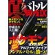 真・バトル奥義IX（三才ブックス） [電子書籍]