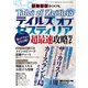 禁断攻略BOOK（三才ブックス） [電子書籍]