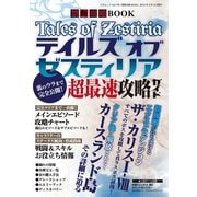 禁断攻略BOOK（三才ブックス） [電子書籍]