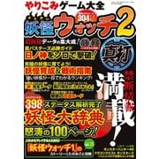 やりこみゲーム大全（三才ブックス） [電子書籍]