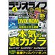 ラジオライフ 2015年 7月号（三才ブックス） [電子書籍]
