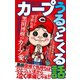 カープうるっとくる話（三才ブックス） [電子書籍]
