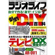 ラジオライフ 2015年 11月号（三才ブックス） [電子書籍]