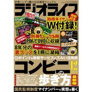 ラジオライフ 2015年 12月号（三才ブックス） [電子書籍]