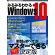 みるみるわかるWindows10（三才ブックス） [電子書籍]