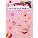 100円グルーガンでかんたんかわいいスイーツデコ＆アクセサリー（三才ブックス） [電子書籍]