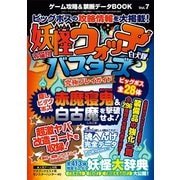ゲーム攻略＆禁断データBOOK Vol.7（三才ブックス） [電子書籍]