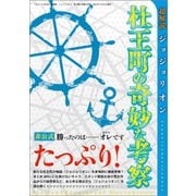 超解読 ジョジョリオン 杜王町の奇妙な考察（三才ブックス） [電子書籍]