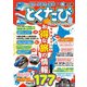 とくたびベストセレクション 安さと快適さを追求するマル得旅行術！（三才ブックス） [電子書籍]
