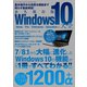 Windows10大全（三才ブックス） [電子書籍]