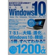 Windows10大全（三才ブックス） [電子書籍]