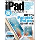 iPad超使いこなしガイド2016（三才ブックス） [電子書籍]