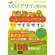 NewらくらくデザインBOOK（三才ブックス） [電子書籍]