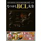 なつかしBCL大全（三才ブックス） [電子書籍]