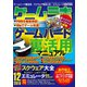 ゲームラボ 2016年 12月号（三才ブックス） [電子書籍]