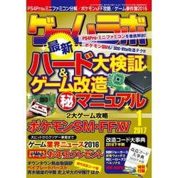 ゲームラボ 35冊 激安直営店 - dabihotel.com