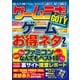 ゲームラボ 2017年 2月号（三才ブックス） [電子書籍]