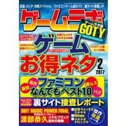 ゲームラボ 2017年 2月号（三才ブックス） [電子書籍]
