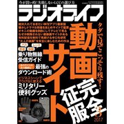 ラジオライフ 2017年 3月号（三才ブックス） [電子書籍]