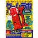 ゲームラボ 2017年 3月号（三才ブックス） [電子書籍]